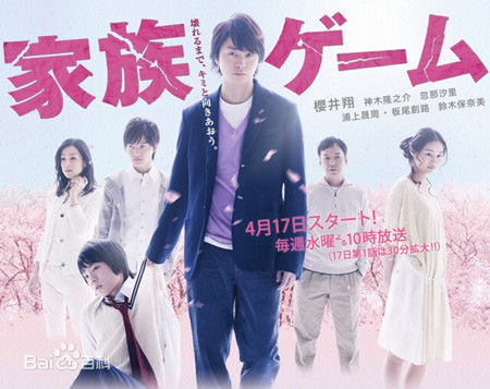 樱井翔(櫻井翔（さくらい　しょう，Sh  Sakurai）)家族游戏生活照相册