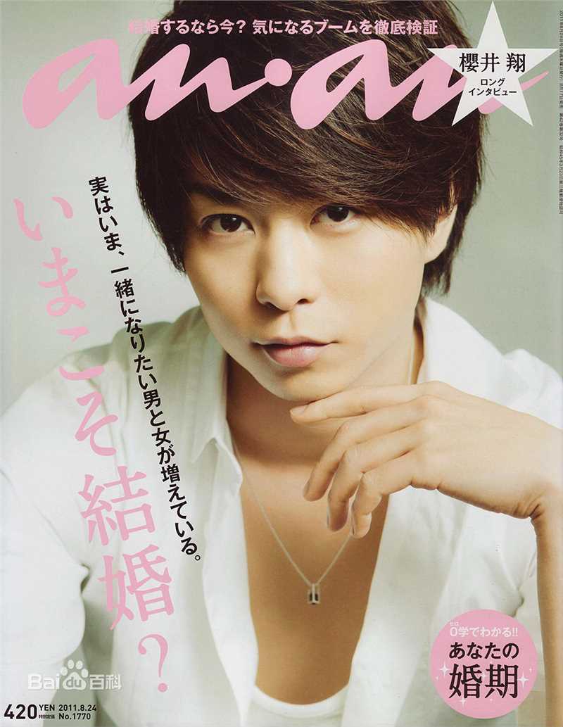 樱井翔(櫻井翔（さくらい　しょう，Sh  Sakurai）)精彩图册