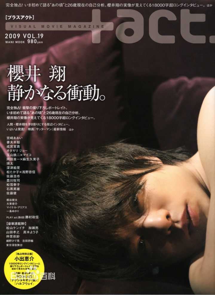 樱井翔(櫻井翔（さくらい　しょう，Sh  Sakurai）)精彩图册