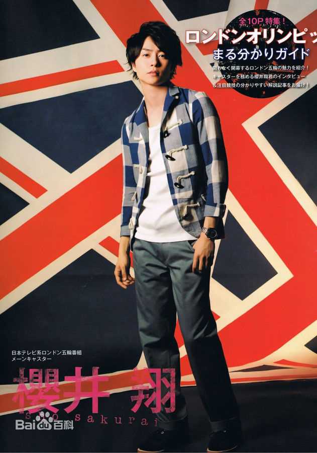 最全樱井翔(櫻井翔（さくらい　しょう，Sh  Sakurai）)精彩图册