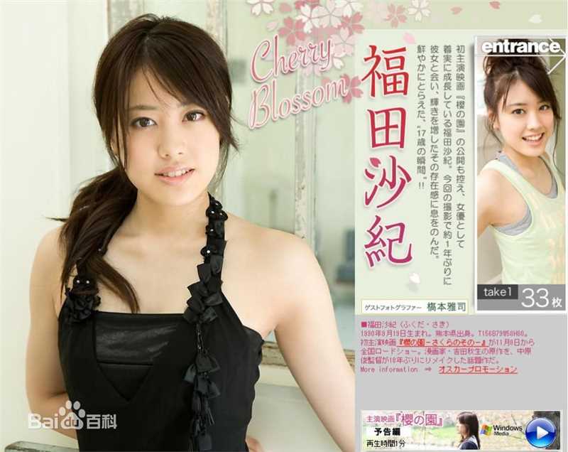 最优质福田沙纪(ふくだ さき（Fukuda Saki）)素颜照