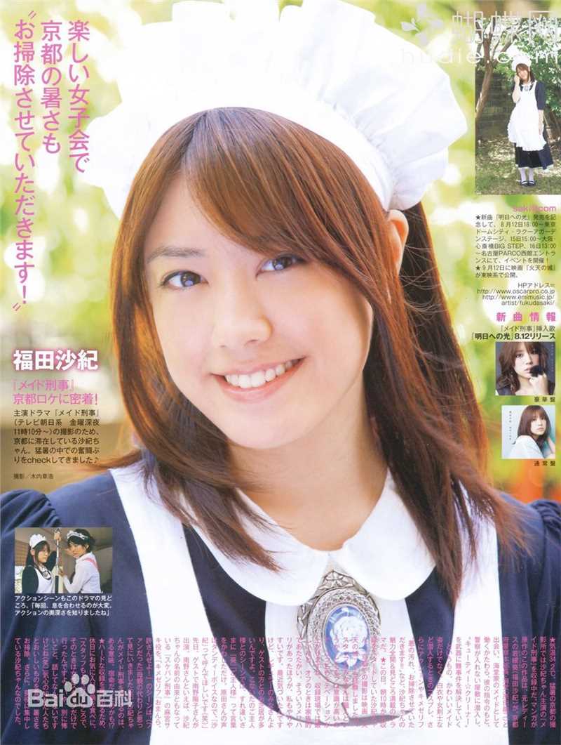 福田沙纪(ふくだ さき（Fukuda Saki）)影视剧高清剧照