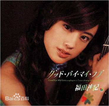 福田沙纪(ふくだ さき（Fukuda Saki）)单曲封面图