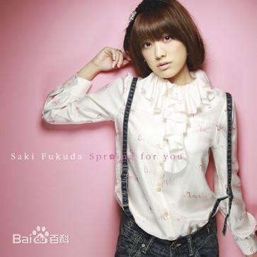 福田沙纪(ふくだ さき（Fukuda Saki）)单曲封面图