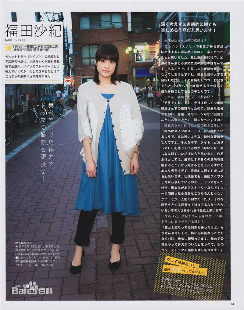 高清福田沙纪(ふくだ さき（Fukuda Saki）)精彩图册