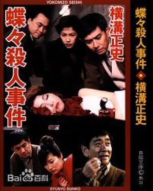 高清石坂浩二(koji Ishizaka)性感图片