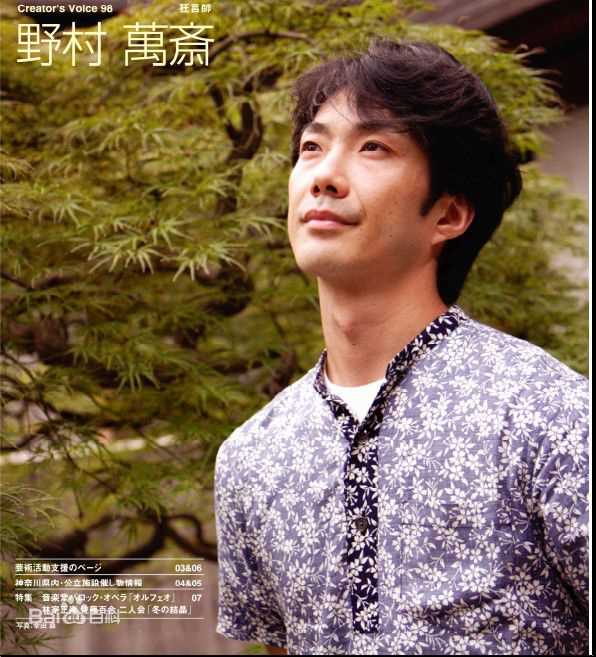 高清野村万斋(のむら まんさい)精彩图册