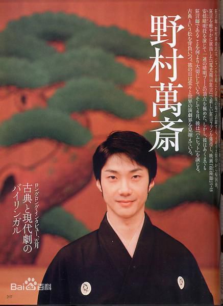 高清野村万斋(のむら まんさい)精彩图册