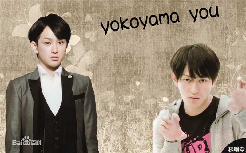 最新横山裕(Yokoyama You, Yoko)精彩图册