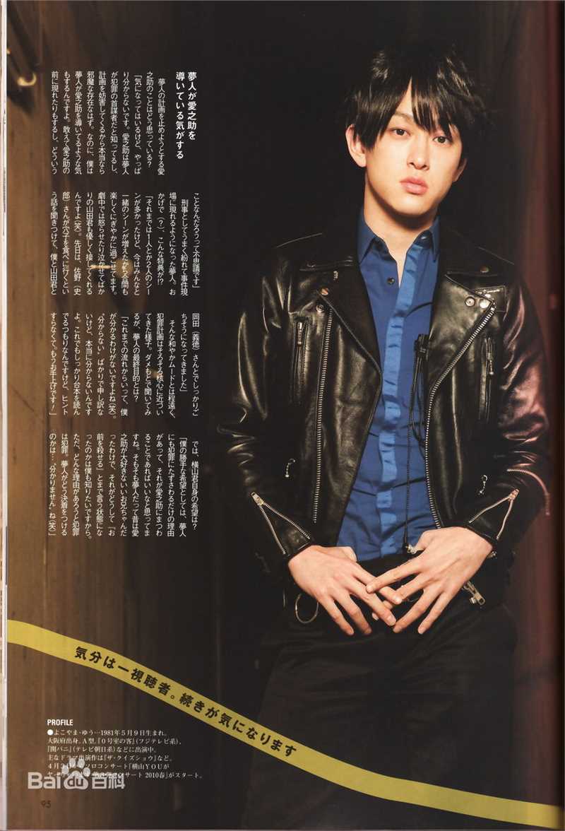 最新横山裕(Yokoyama You, Yoko)精彩图册