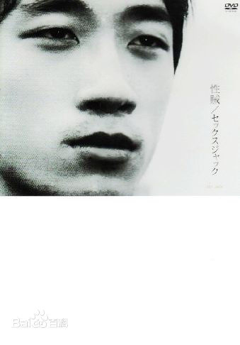 若松孝二(わかまつ こうじ)作品壁纸壁纸