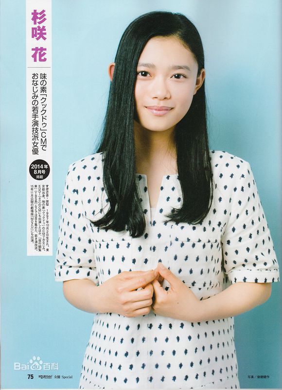 杉咲花(すぎさきはな、Hana Sugisaki)图片壁纸壁纸