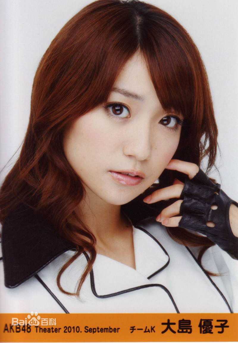 最全大岛优子(おおしま ゆうこ)素颜照