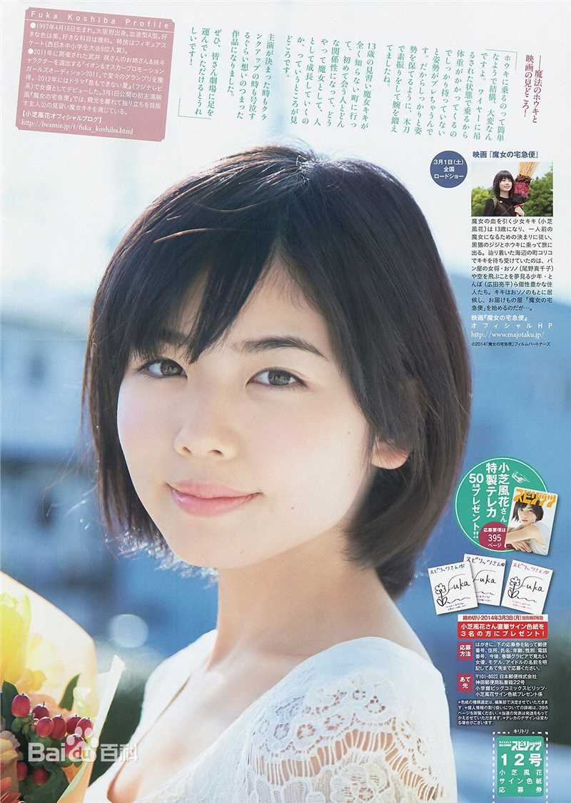 小芝风花(KoshibaFuka、小芝風花)（大图）图片图集