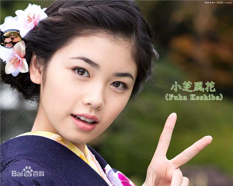 小芝风花(KoshibaFuka、小芝風花)（大图）图片图集