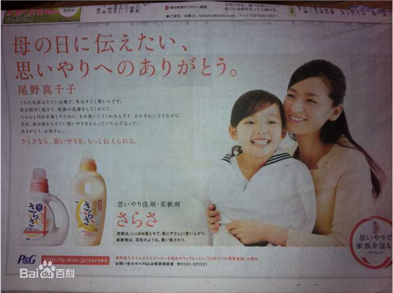 尾野真千子(Machiko Ono，おの まちこ)广告性感图片图集