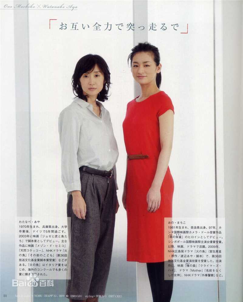 最新尾野真千子(Machiko Ono，おの まちこ)在《康乃馨》图片中的壁纸