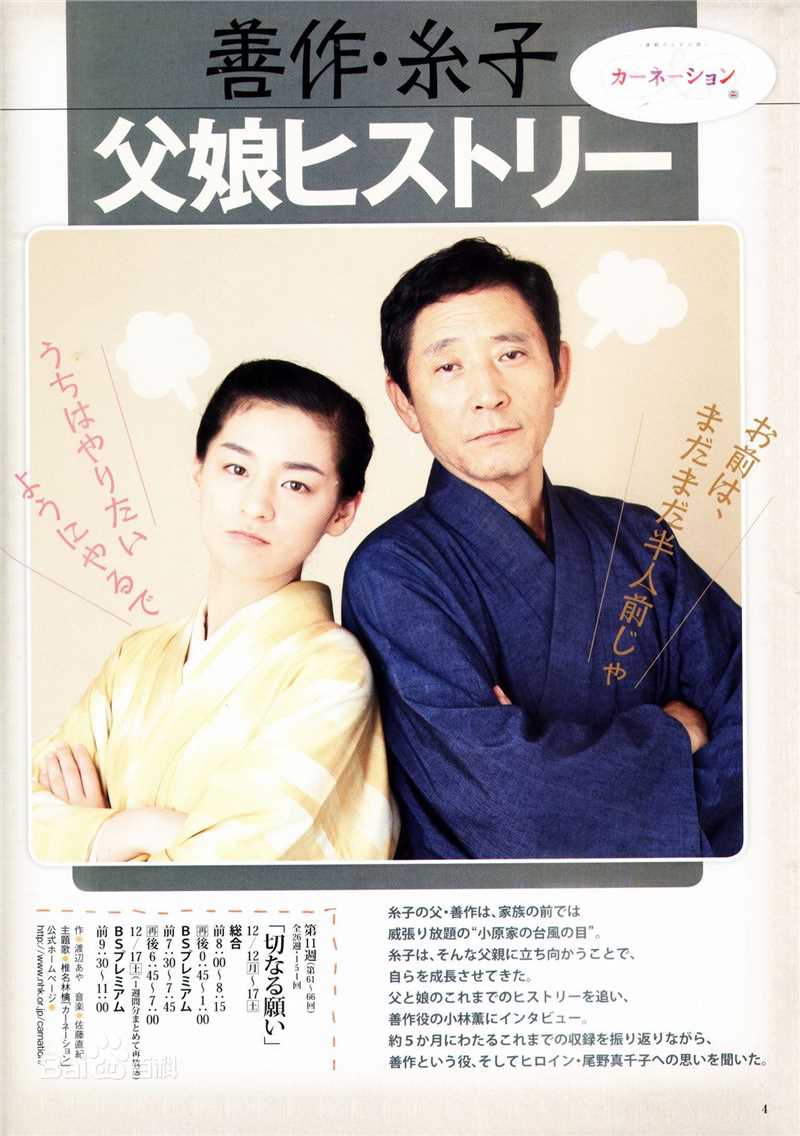 最新尾野真千子(Machiko Ono，おの まちこ)在《康乃馨》图片中的壁纸