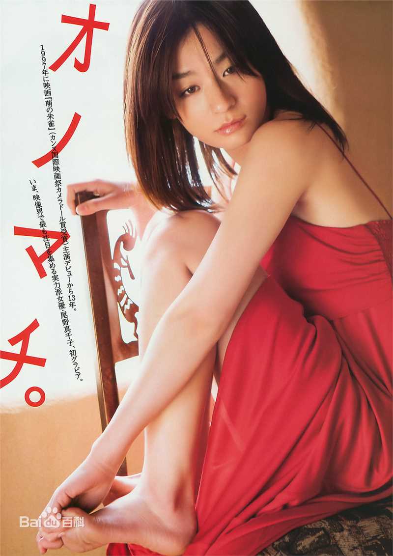 精选尾野真千子(Machiko Ono，おの まちこ)精彩图册