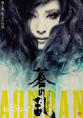 天海祐希(Amami Yuki)苍之乱图片图册