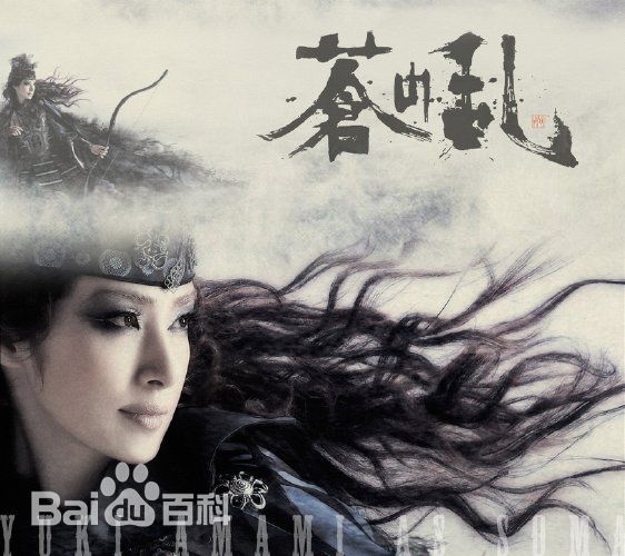 天海祐希(Amami Yuki)苍之乱图片图册