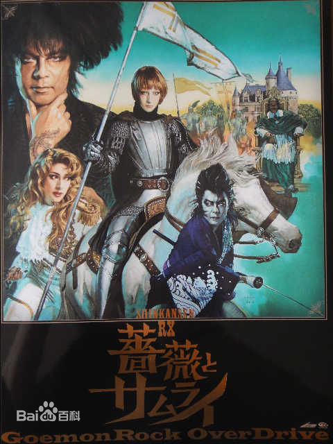 天海祐希(Amami Yuki)蔷薇与武士图片图集