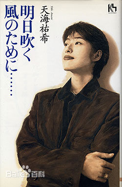 天海祐希(Amami Yuki)为了明日要吹来的风生活照相册