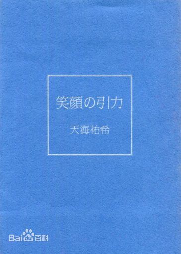 天海祐希(Amami Yuki)笑容的引力前后照片