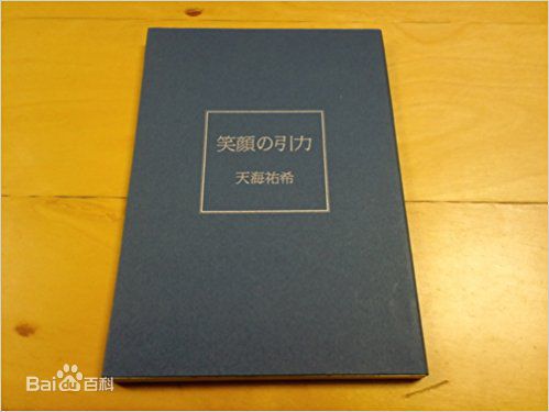 天海祐希(Amami Yuki)笑容的引力前后照片