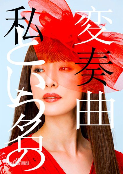 最新天海祐希(Amami Yuki)性感图片