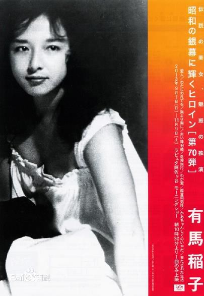 有马稻子(ありま いねこ、-)有马　稲子图集图片图集