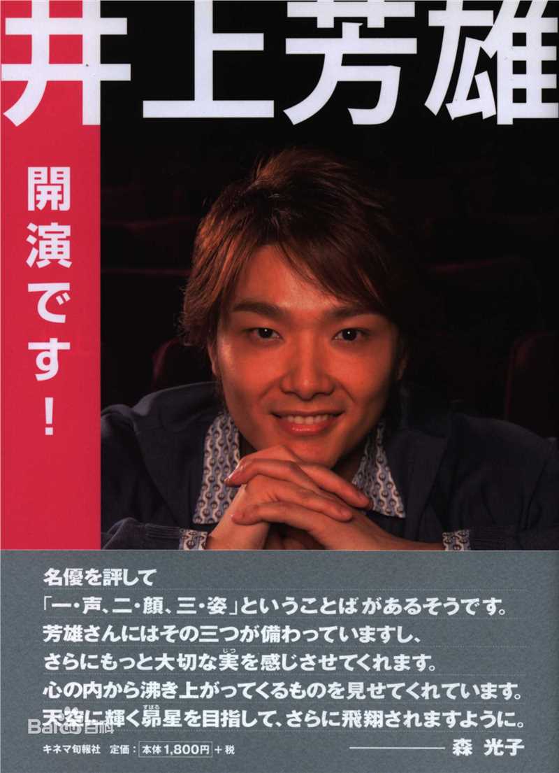 最优质井上芳雄(いのうえ　よしお，Inoue Yoshio)生活照