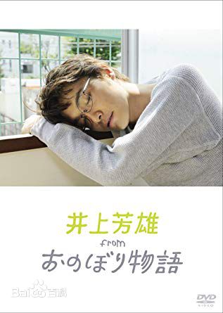 最优质井上芳雄(いのうえ　よしお，Inoue Yoshio)生活照