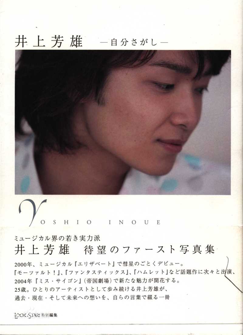 最优质井上芳雄(いのうえ　よしお，Inoue Yoshio)生活照