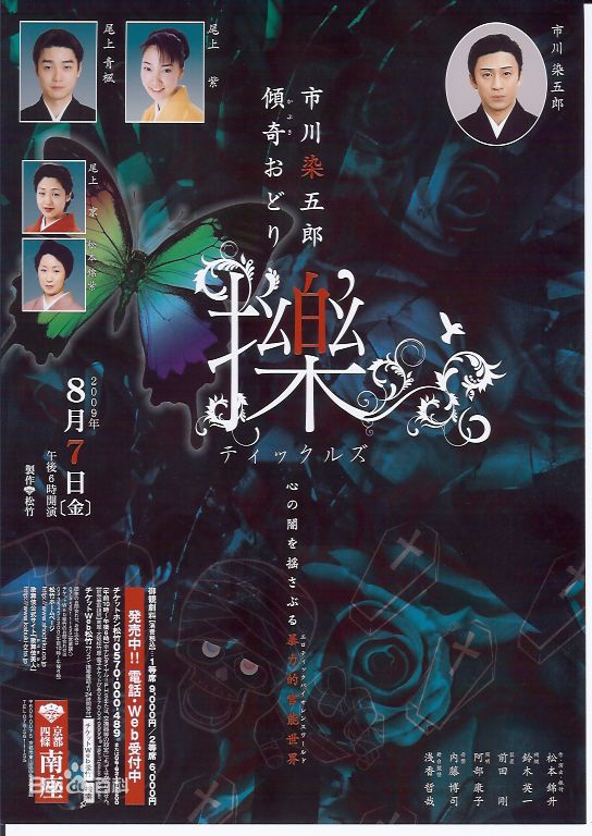 最全市川染五郎(藤间照薰)精彩图册