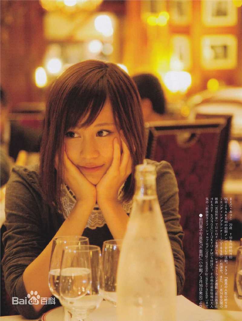 前田敦子(まえだ あつこ(Atsuko Maeda)、あっちゃん（昵称）)最优质杂志