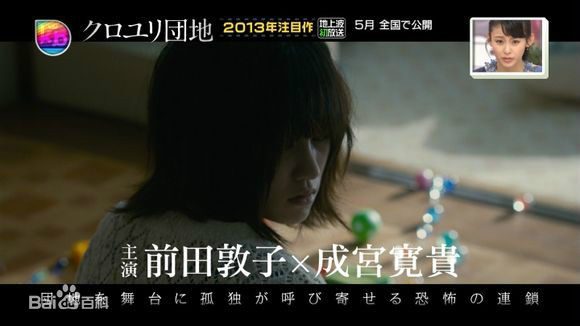 前田敦子(まえだ あつこ(Atsuko Maeda)、あっちゃん（昵称）)黑百合住宅区素颜照相册