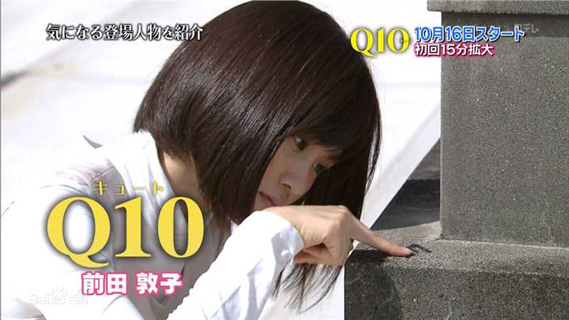 前田敦子(まえだ あつこ(Atsuko Maeda)、あっちゃん（昵称）)Q10生活照