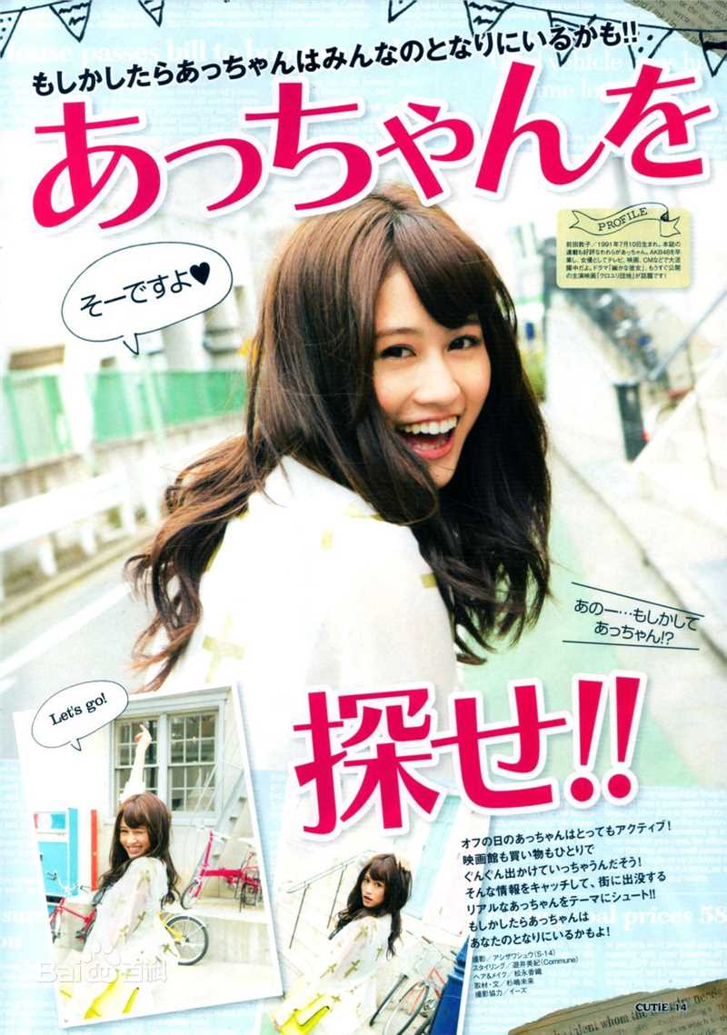 前田敦子(まえだ あつこ(Atsuko Maeda)、あっちゃん（昵称）)高清杂志封面图集