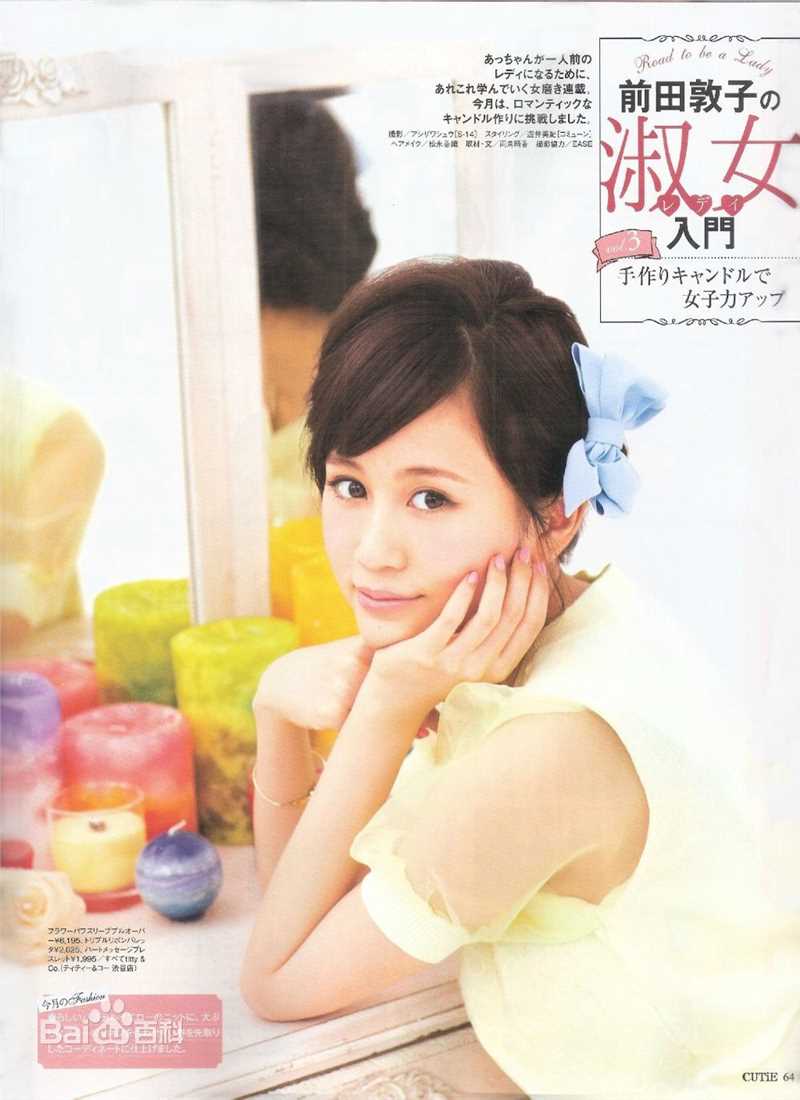 前田敦子(まえだ あつこ(Atsuko Maeda)、あっちゃん（昵称）)高清杂志封面图集