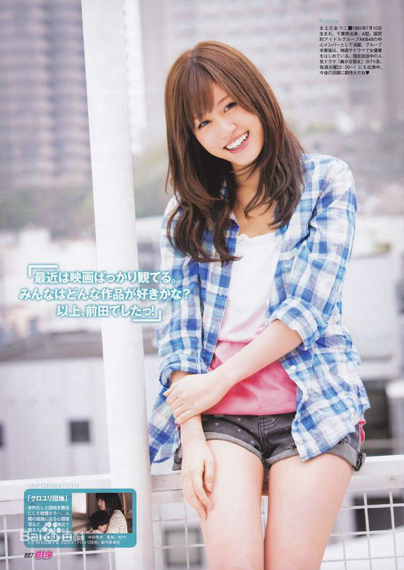 前田敦子(まえだ あつこ(Atsuko Maeda)、あっちゃん（昵称）)高清杂志封面图集