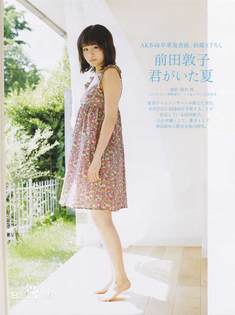 前田敦子(まえだ あつこ(Atsuko Maeda)、あっちゃん（昵称）)高清杂志封面图集