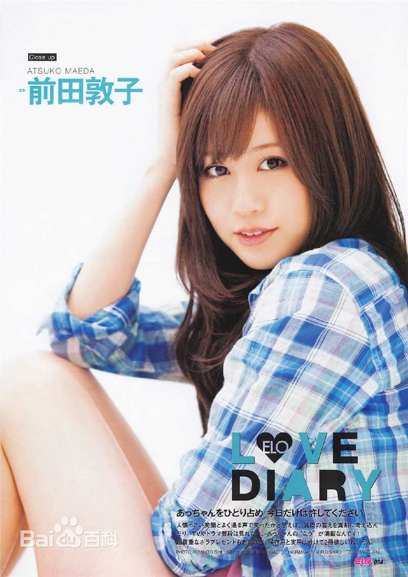 前田敦子(まえだ あつこ(Atsuko Maeda)、あっちゃん（昵称）)高清杂志封面图集