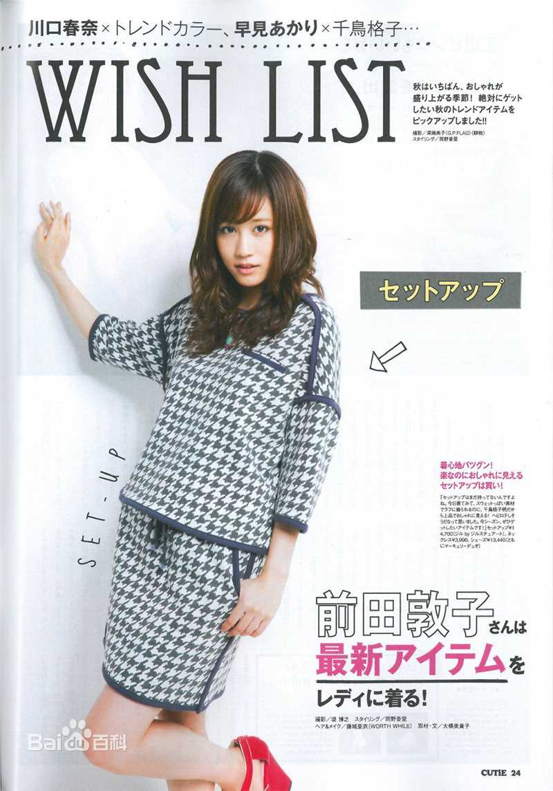 前田敦子(まえだ あつこ(Atsuko Maeda)、あっちゃん（昵称）)高清杂志封面图集