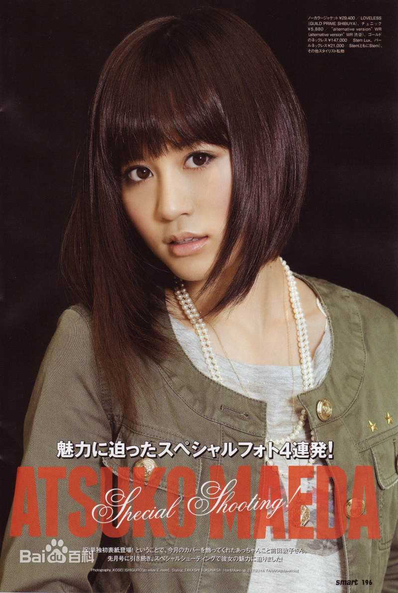 最新前田敦子(まえだ あつこ(Atsuko Maeda)、あっちゃん（昵称）)精彩图册