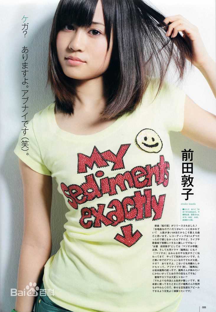 前田敦子(まえだ あつこ(Atsuko Maeda)、あっちゃん（昵称）)精彩图册