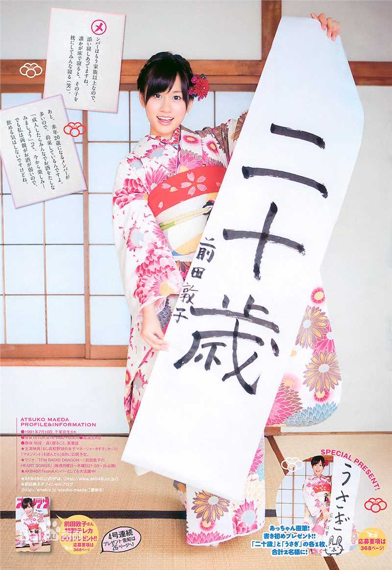 最新前田敦子(まえだ あつこ(Atsuko Maeda)、あっちゃん（昵称）)精彩图册