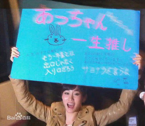 最新前田敦子(まえだ あつこ(Atsuko Maeda)、あっちゃん（昵称）)精彩图册