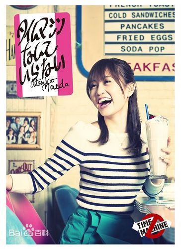 最优质前田敦子(まえだ あつこ(Atsuko Maeda)、あっちゃん（昵称）)生活照