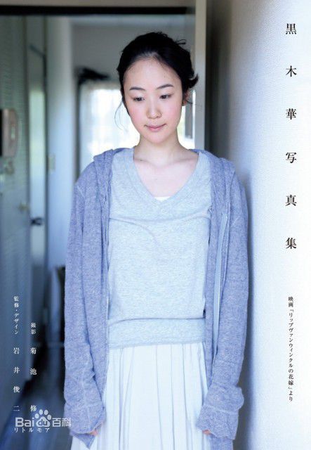 黑木华(黒木　華)黒木华壁纸壁纸